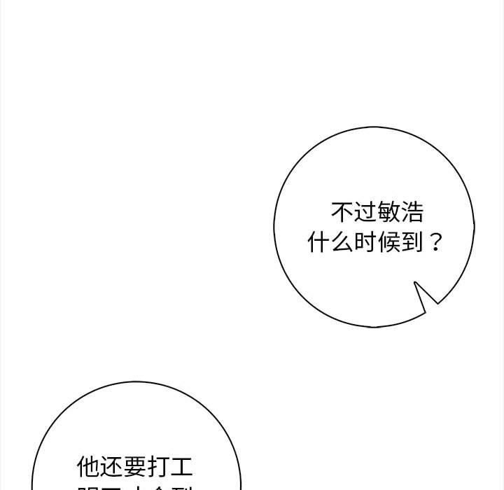 星爱别墅，第1話，第 48 页