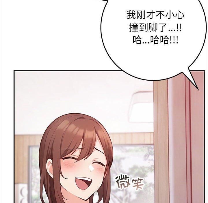 星爱别墅，第1話，第 97 页