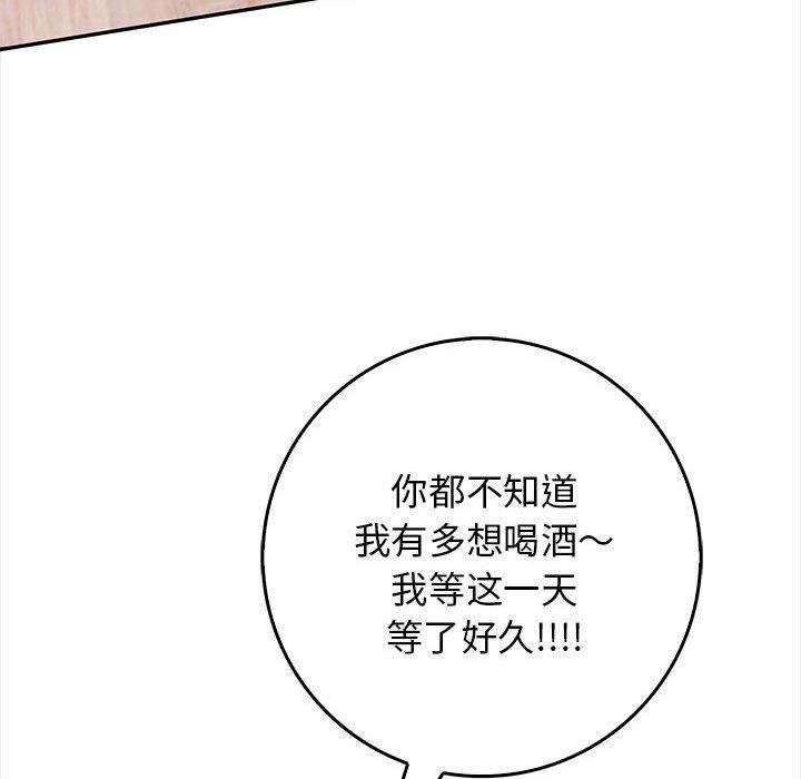 星爱别墅，第1話，第 109 页