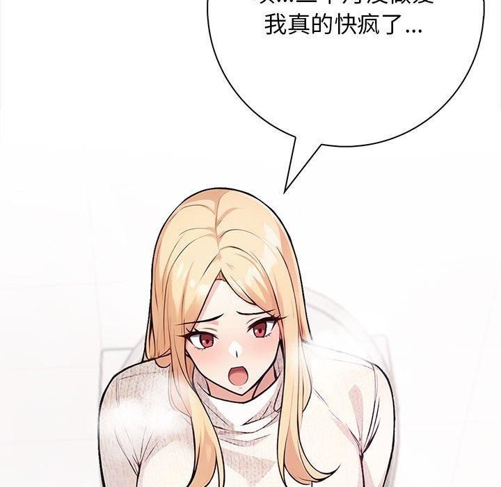 星爱别墅，第1話，第 68 页