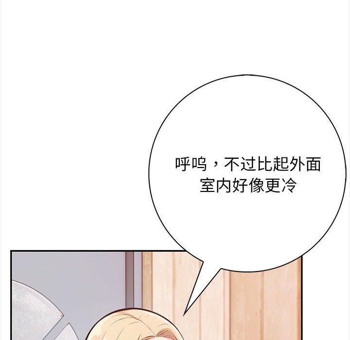 星爱别墅，第1話，第 51 页