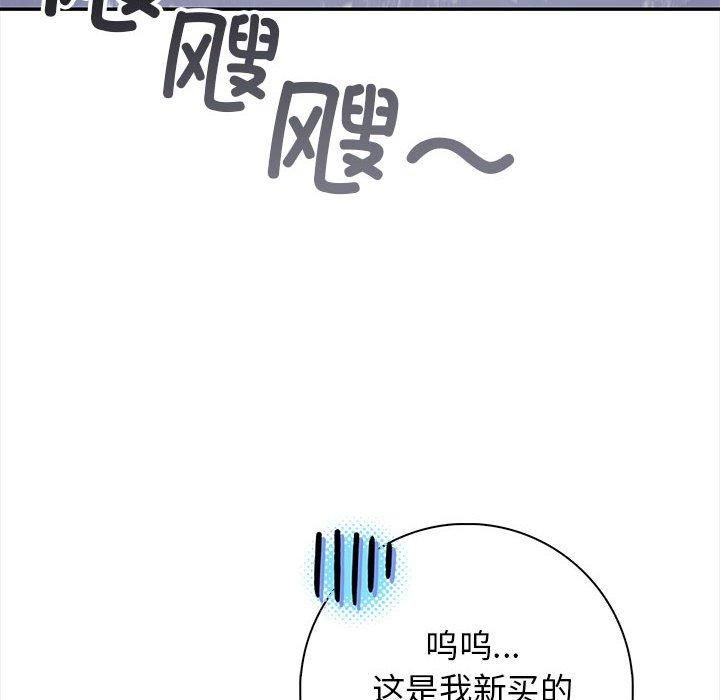 星爱别墅，第2話，第 96 页