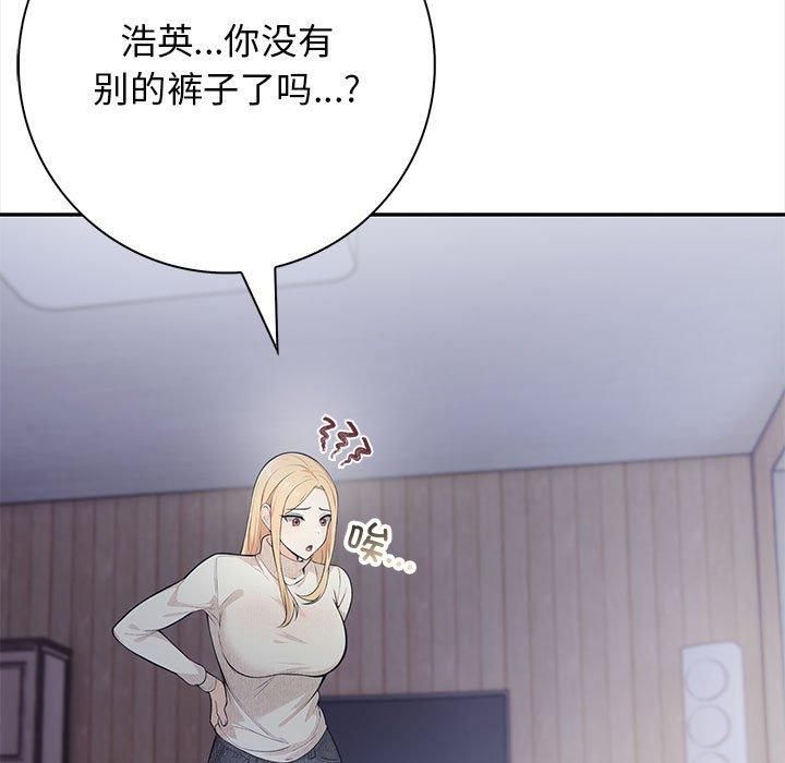 星爱别墅，第2話，第 99 页
