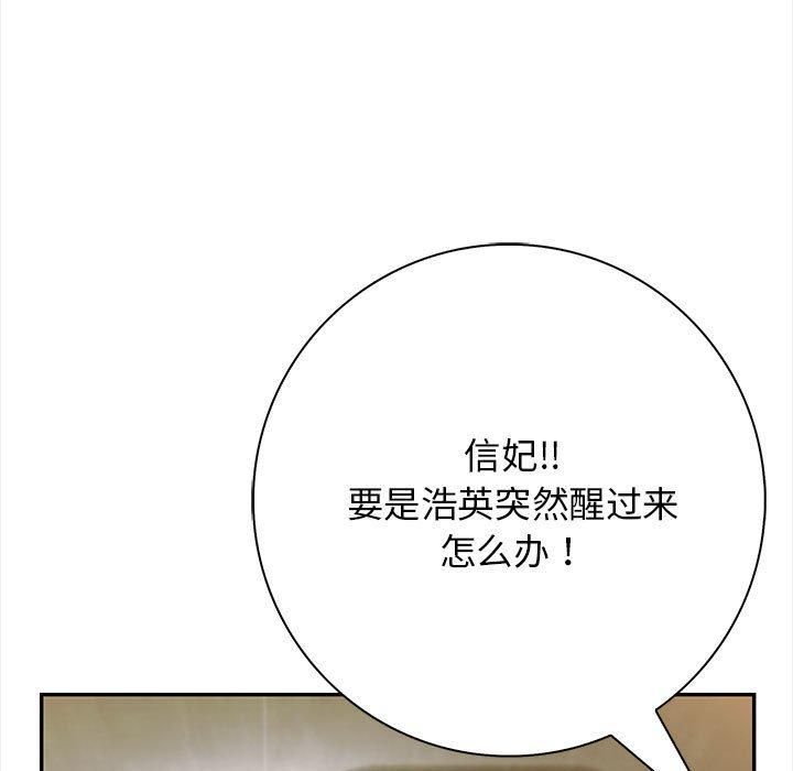 星爱别墅，第2話，第 5 页