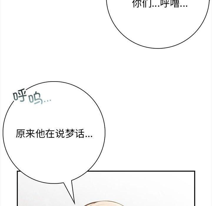 星爱别墅，第2話，第 24 页