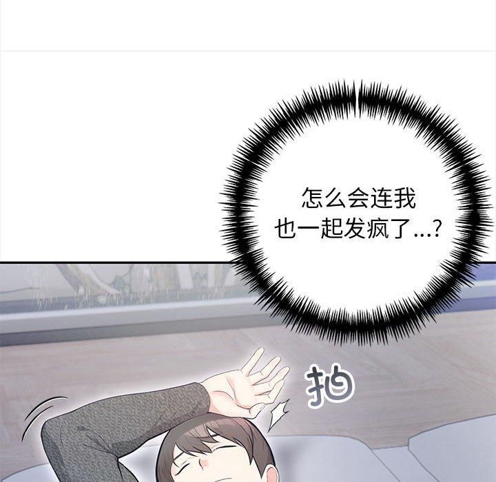 星爱别墅，第2話，第 122 页