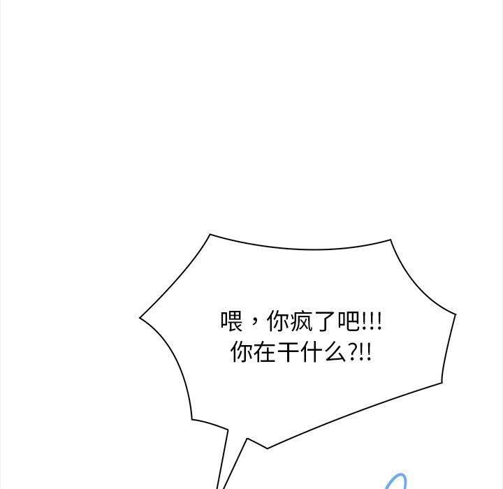 星爱别墅，第2話，第 17 页