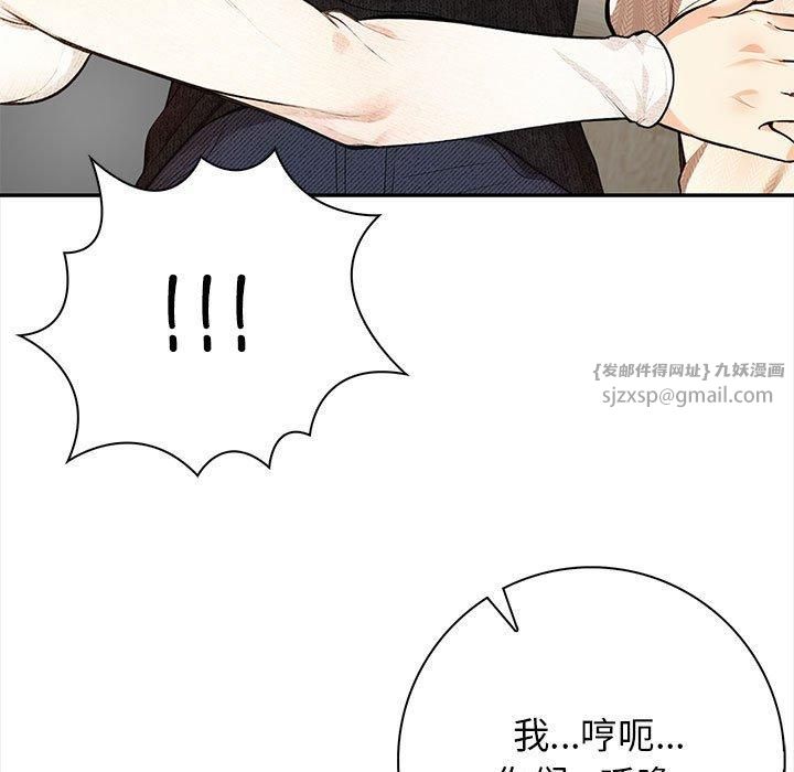 星爱别墅，第2話，第 23 页