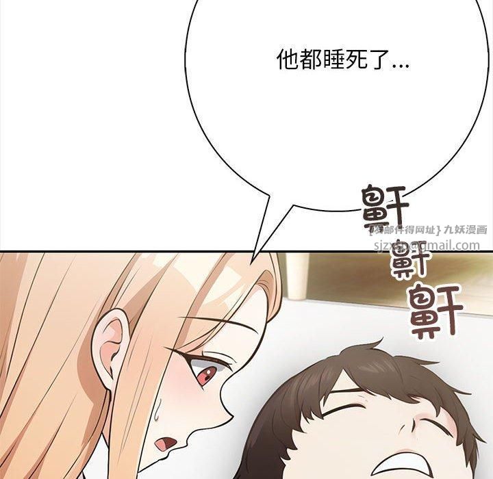 星爱别墅，第2話，第 8 页