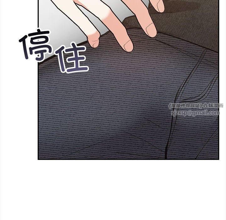 星爱别墅，第2話，第 12 页