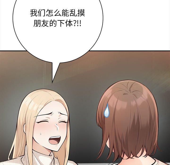 星爱别墅，第2話，第 27 页