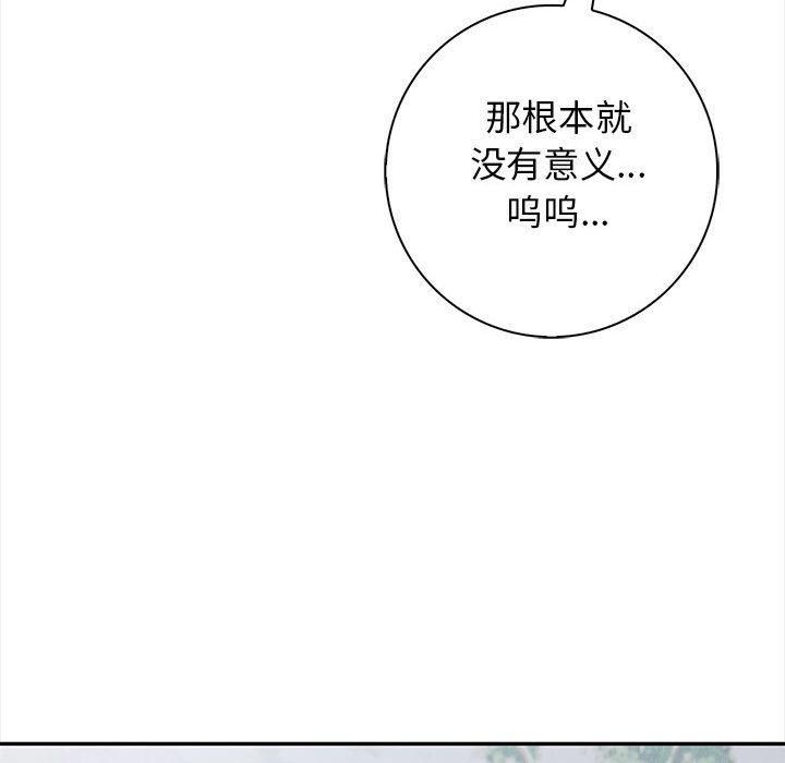 星爱别墅，第2話，第 104 页