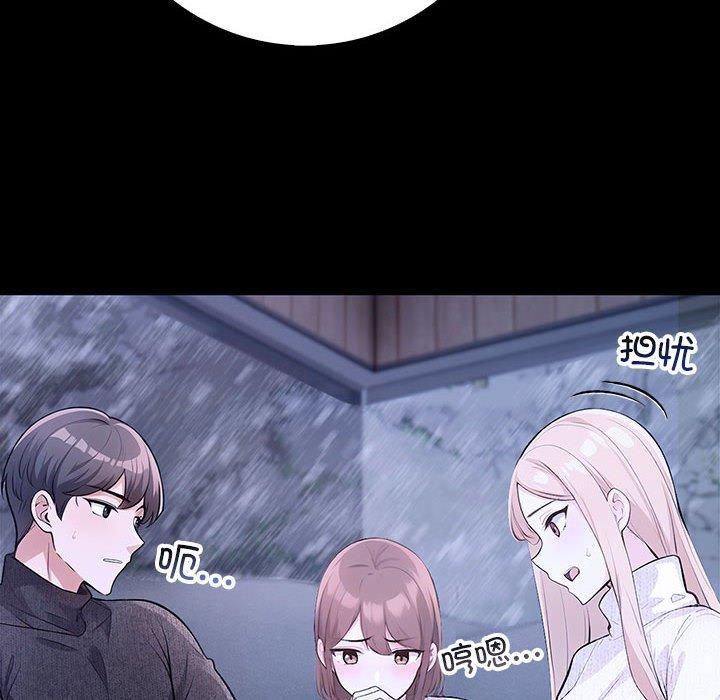 星爱别墅，第3話，第 138 页
