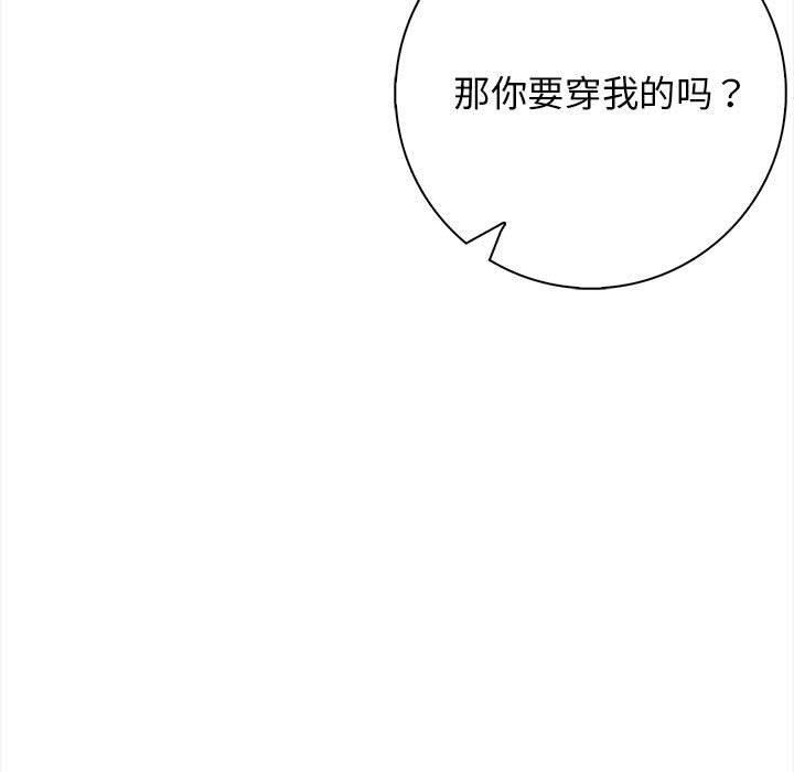 星爱别墅，第3話，第 19 页