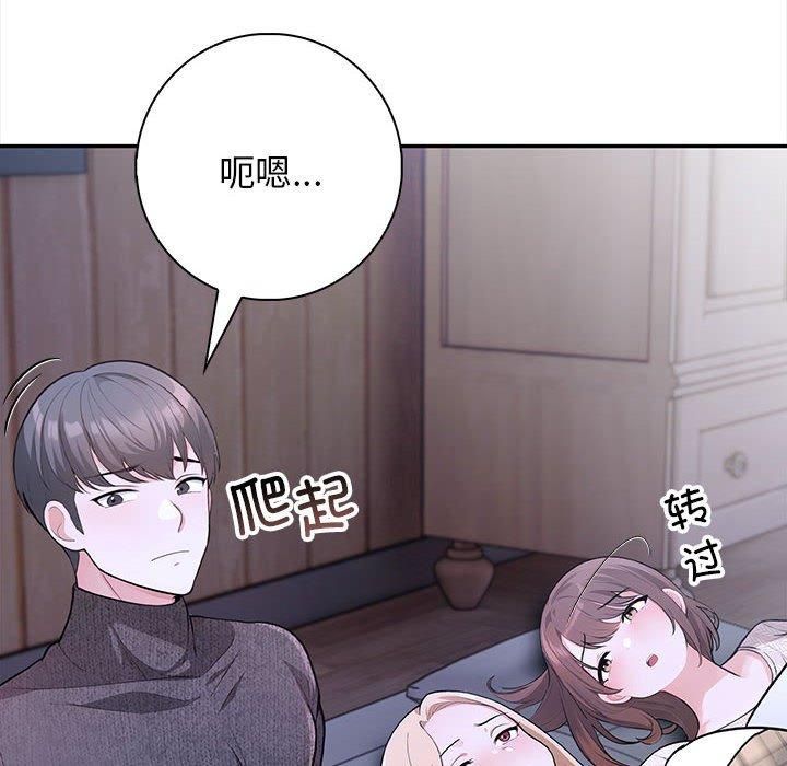 星爱别墅，第3話，第 88 页