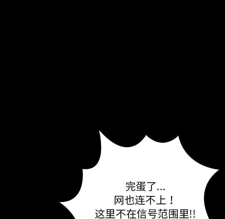 星爱别墅，第3話，第 125 页