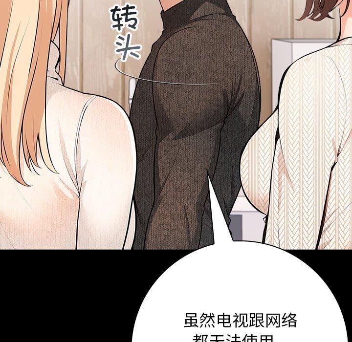 星爱别墅，第3話，第 153 页