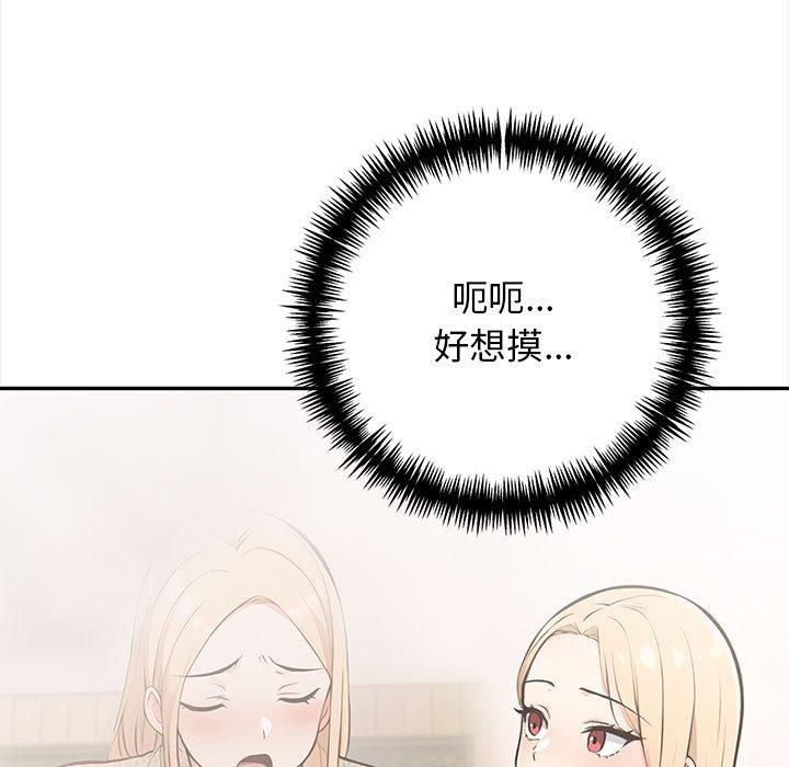 星爱别墅，第3話，第 199 页