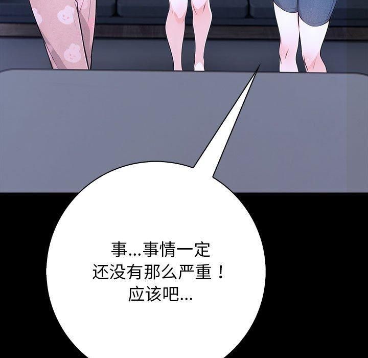 星爱别墅，第3話，第 137 页