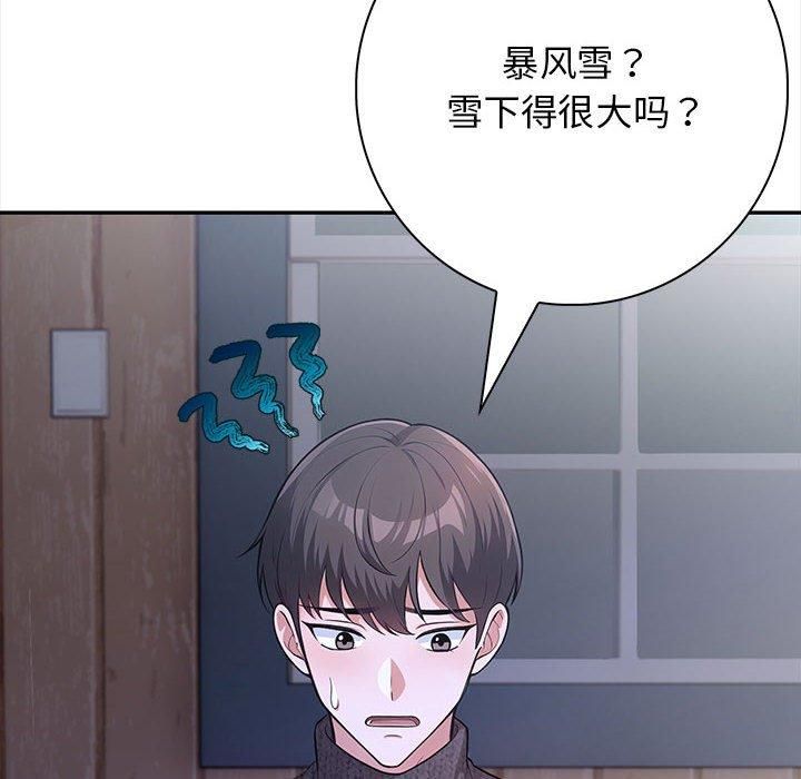 星爱别墅，第3話，第 94 页