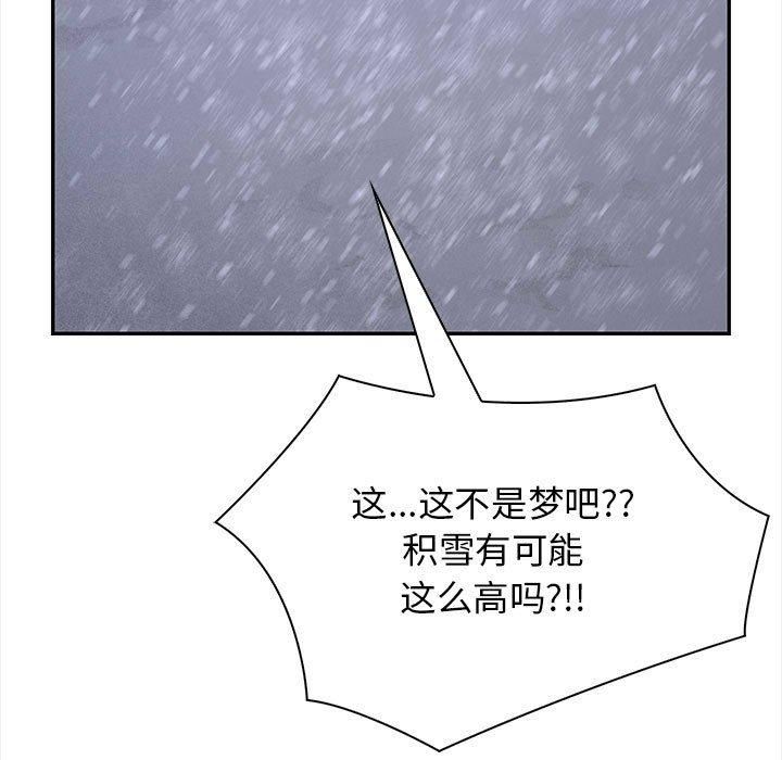 星爱别墅，第3話，第 103 页