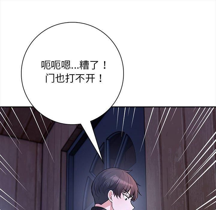 星爱别墅，第3話，第 105 页