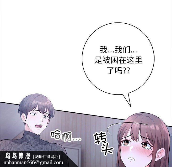 星爱别墅，第3話，第 108 页