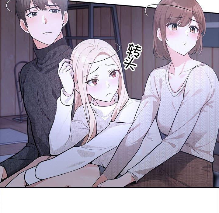 星爱别墅，第3話，第 97 页