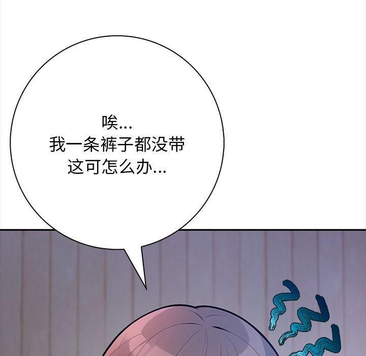 星爱别墅，第3話，第 17 页