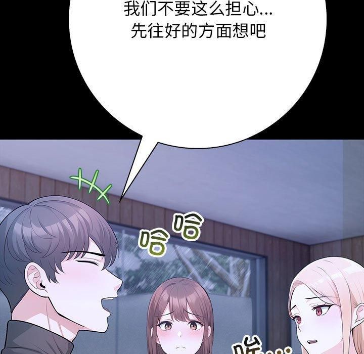 星爱别墅，第3話，第 141 页