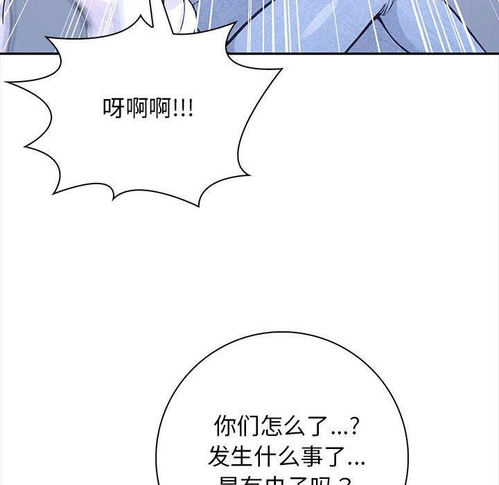 星爱别墅，第3話，第 12 页