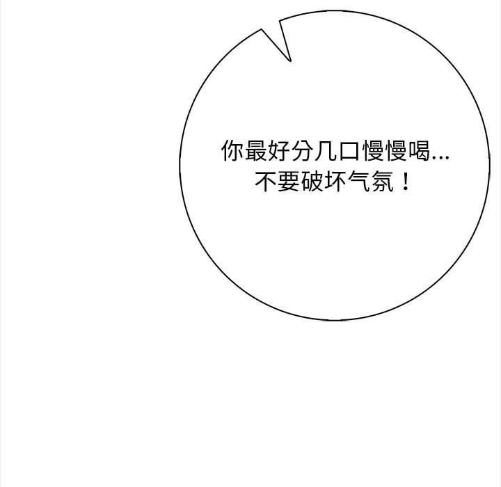星爱别墅，第3話，第 173 页