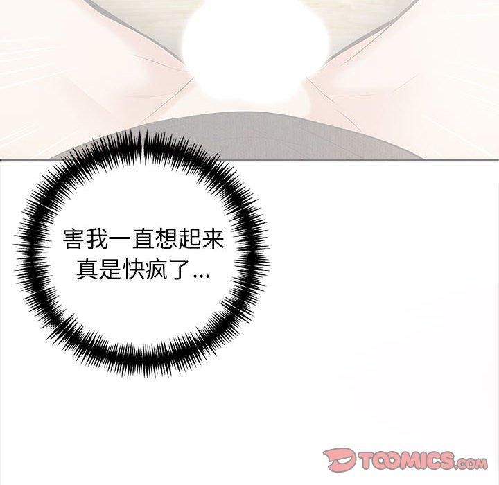 星爱别墅，第3話，第 52 页