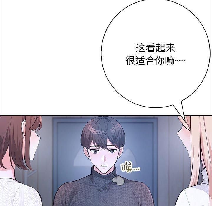星爱别墅，第3話，第 29 页