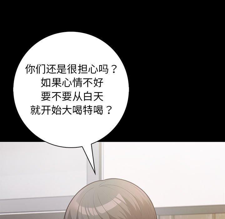 星爱别墅，第3話，第 157 页