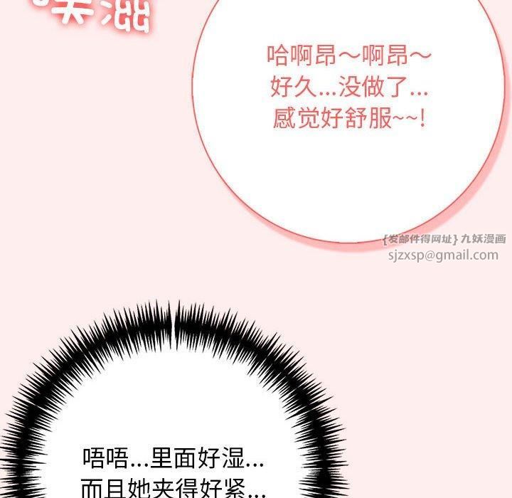 星爱别墅，第4話，第 96 页