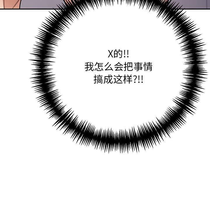 星爱别墅，第4話，第 153 页