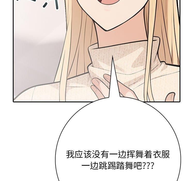 星爱别墅，第4話，第 199 页