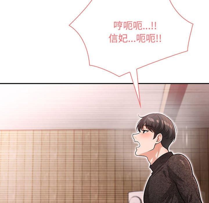 星爱别墅，第4話，第 25 页