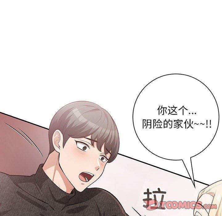 星爱别墅，第4話，第 44 页