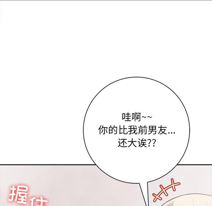星爱别墅，第4話，第 11 页