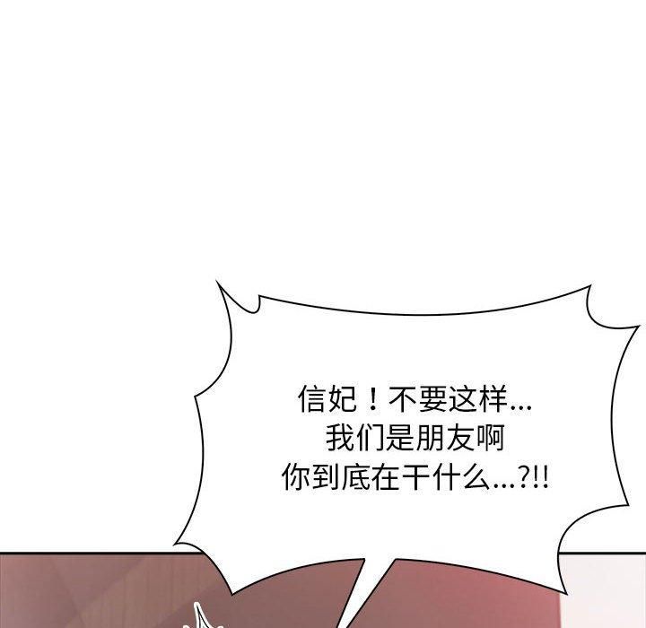 星爱别墅，第4話，第 6 页