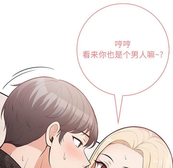 星爱别墅，第4話，第 49 页