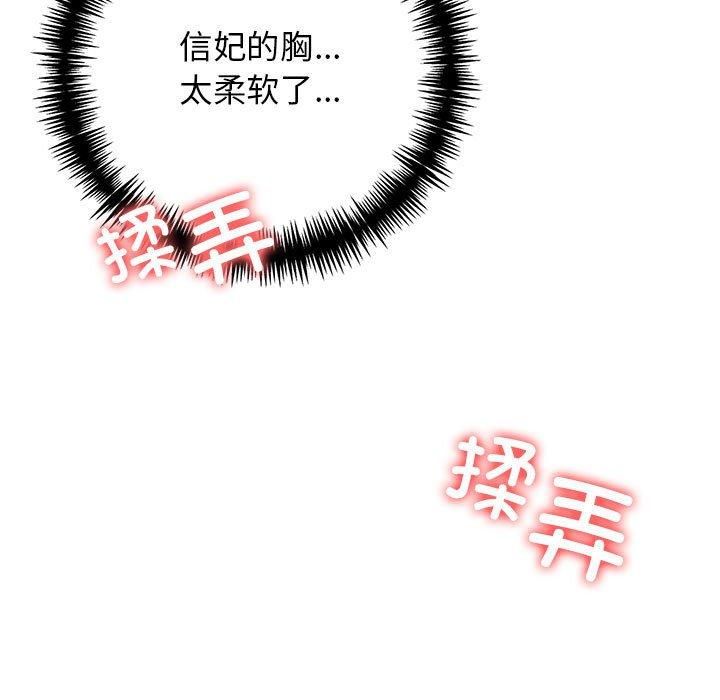 星爱别墅，第4話，第 69 页