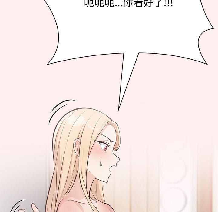星爱别墅，第4話，第 85 页