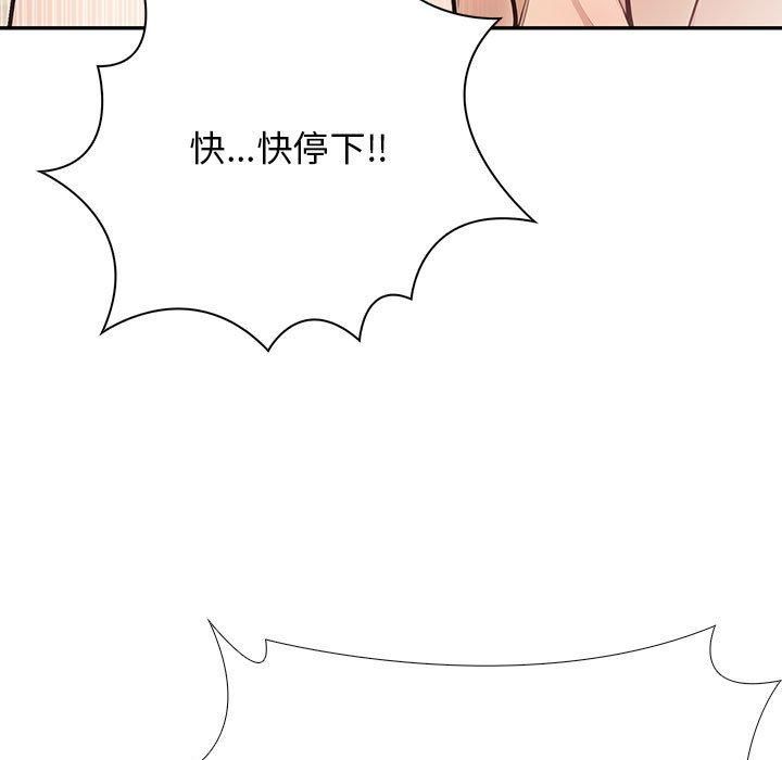 星爱别墅，第4話，第 77 页