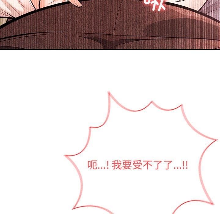 星爱别墅，第4話，第 29 页