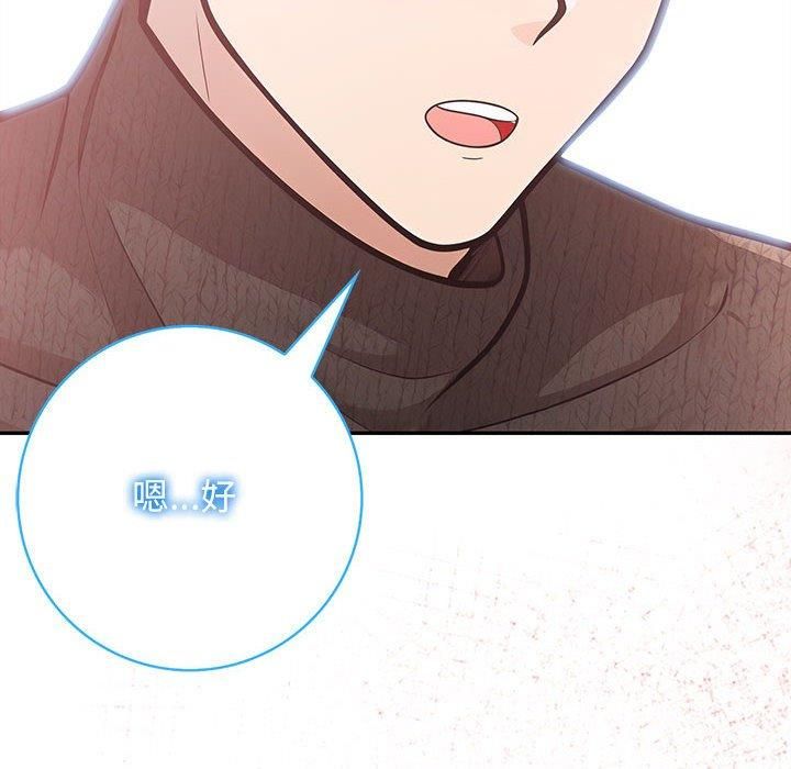 星爱别墅，第5話，第 114 页