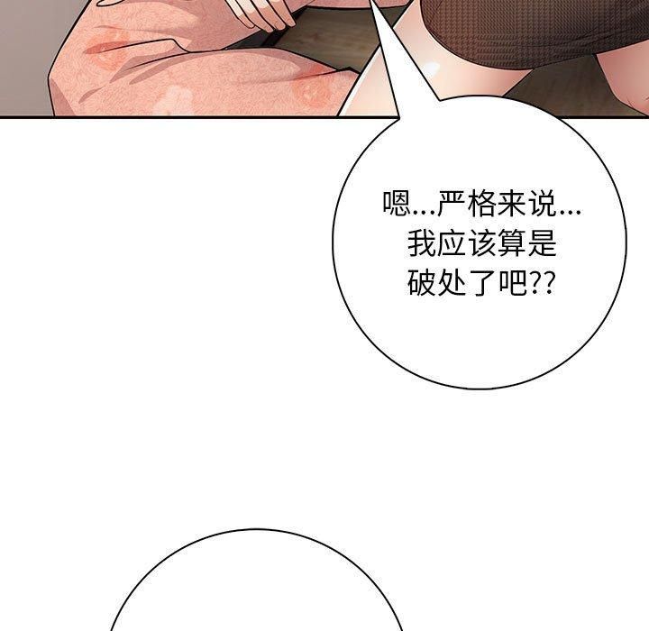星爱别墅，第5話，第 99 页