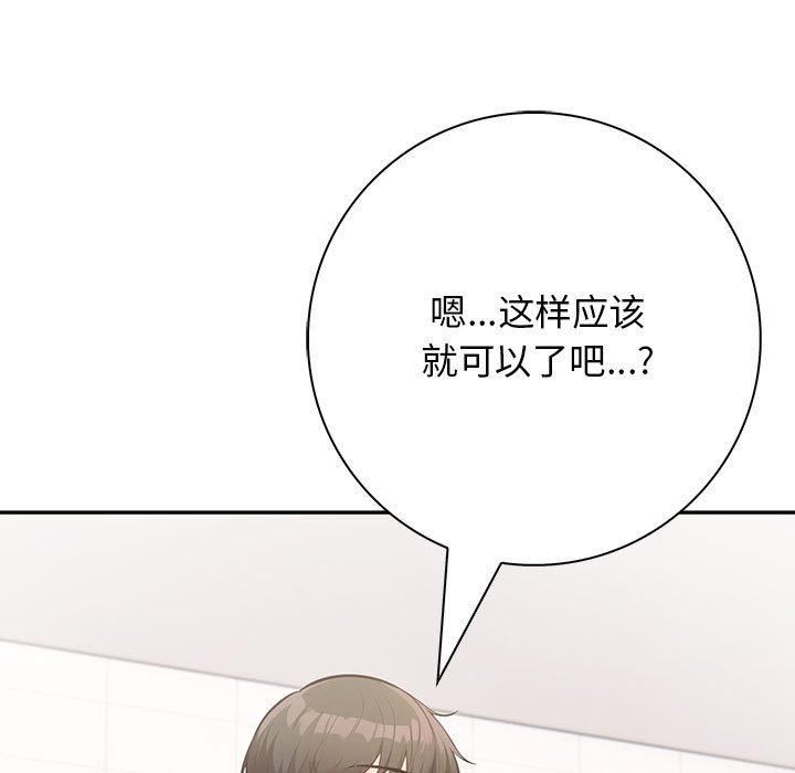 星爱别墅，第5話，第 35 页